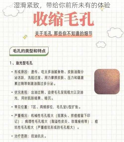 湿滑紧致，带给你前所未有的体验