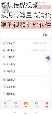 蝴蝶传媒视频，一款拥有海量高清资源的视频播放软件