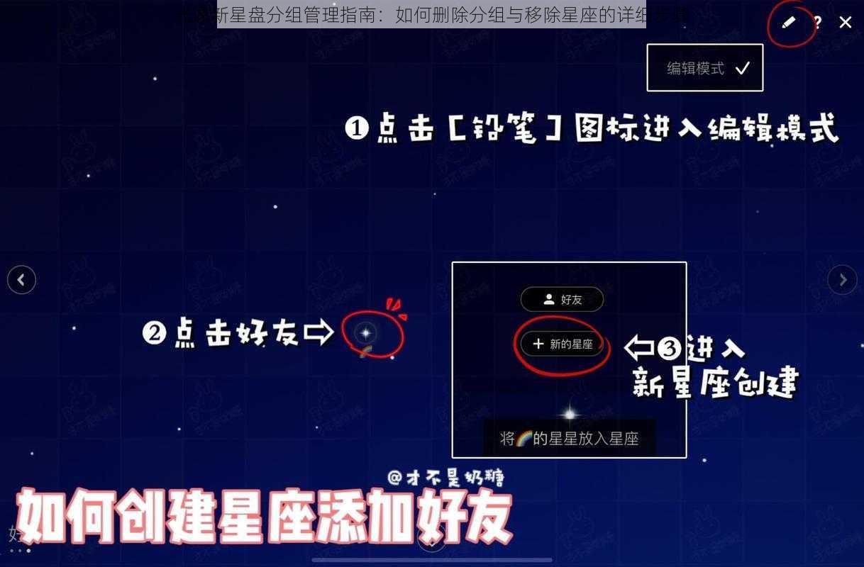 光遇新星盘分组管理指南：如何删除分组与移除星座的详细步骤