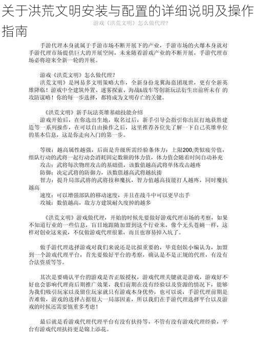 关于洪荒文明安装与配置的详细说明及操作指南