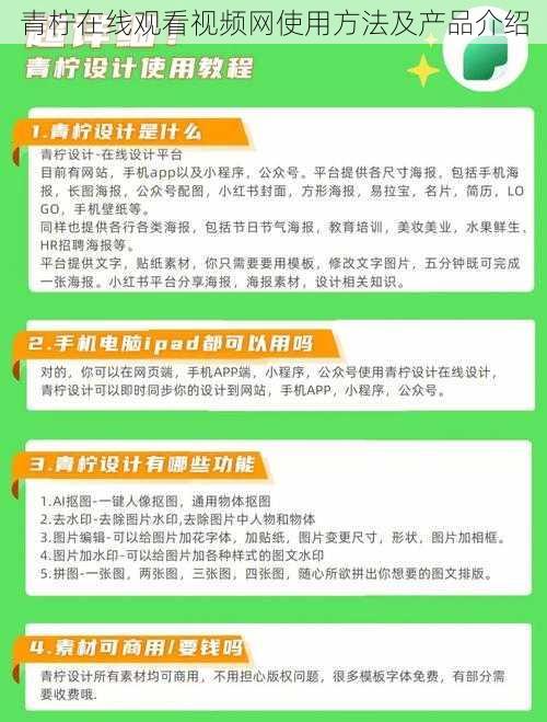 青柠在线观看视频网使用方法及产品介绍