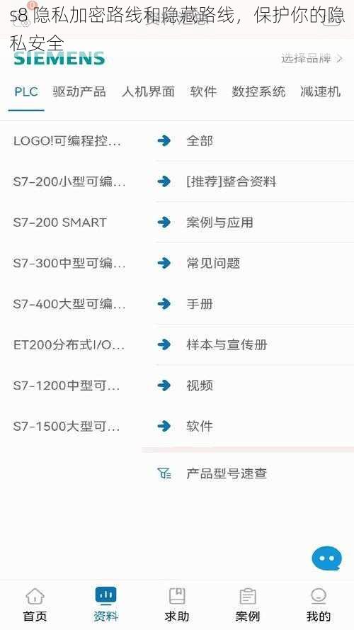s8 隐私加密路线和隐藏路线，保护你的隐私安全