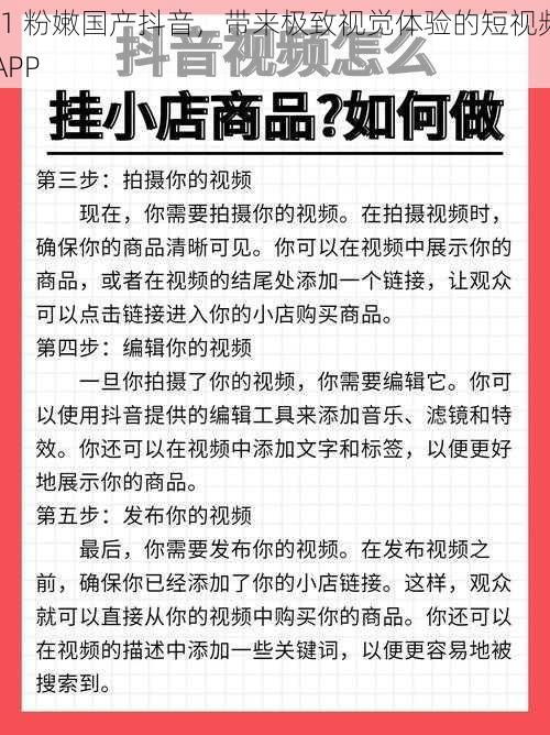 91 粉嫩国产抖音，带来极致视觉体验的短视频 APP