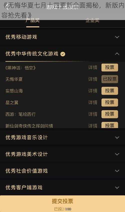 《无悔华夏七月十四更新全面揭秘，新版内容抢先看》