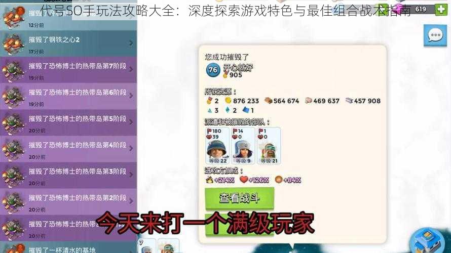 代号SO手玩法攻略大全：深度探索游戏特色与最佳组合战术指南