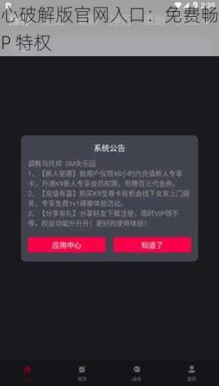 糖心破解版官网入口：免费畅享 VIP 特权