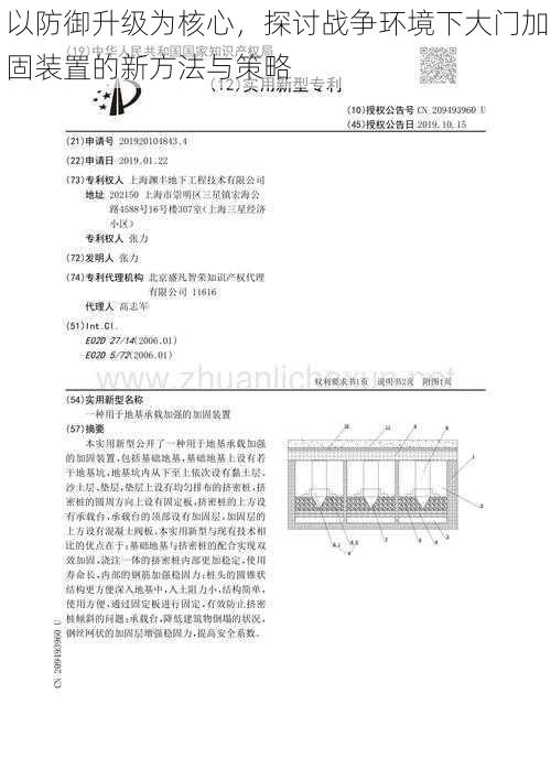 以防御升级为核心，探讨战争环境下大门加固装置的新方法与策略