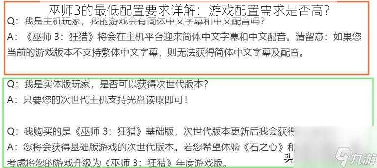 巫师3的最低配置要求详解：游戏配置需求是否高？