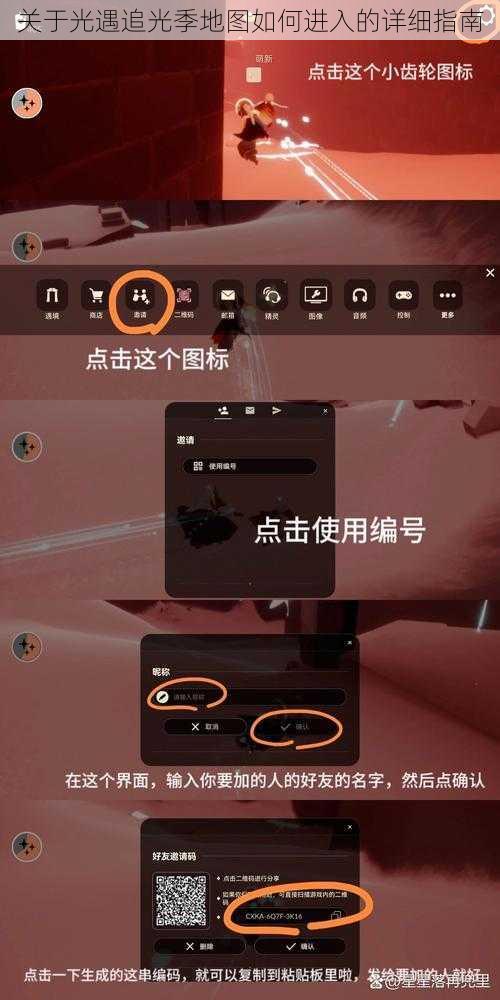 关于光遇追光季地图如何进入的详细指南