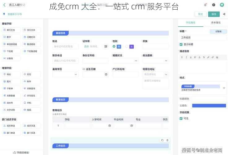 成免crm 大全：一站式 crm 服务平台