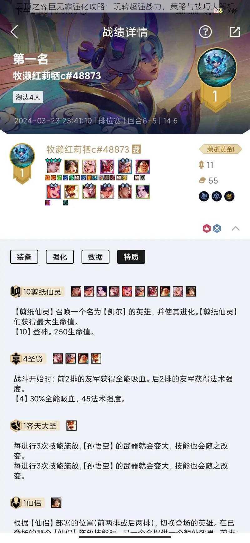 云顶之弈巨无霸强化攻略：玩转超强战力，策略与技巧大解析