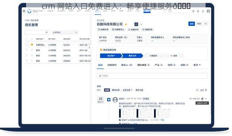 crm 网站入口免费进入：畅享便捷服务😃