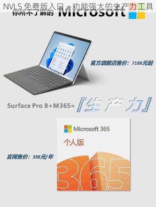 NVLS 免费版入口，功能强大的生产力工具