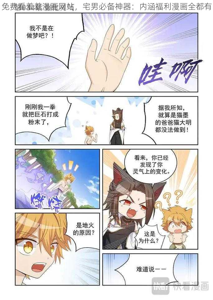 免费看羞羞漫画网站，宅男必备神器：内涵福利漫画全都有