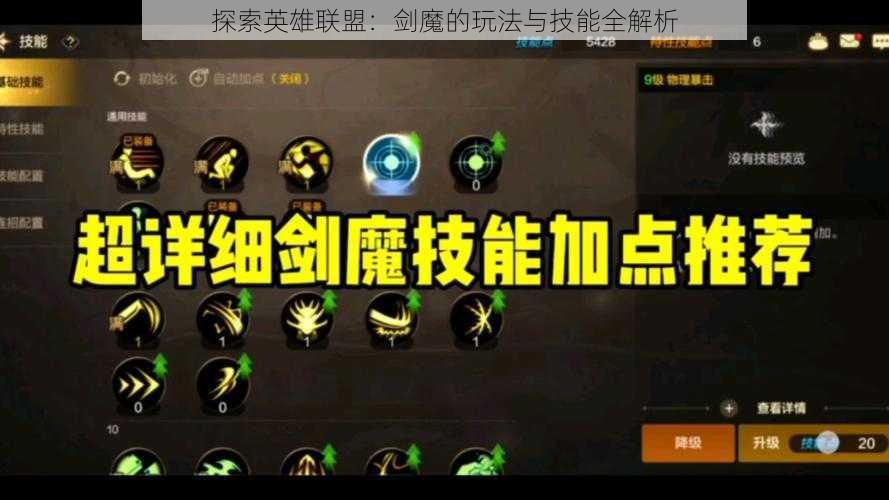 探索英雄联盟：剑魔的玩法与技能全解析