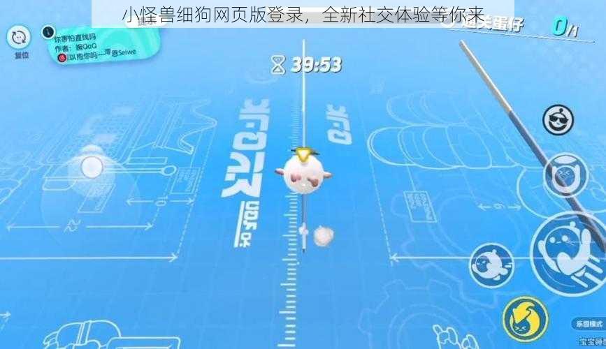 小怪兽细狗网页版登录，全新社交体验等你来