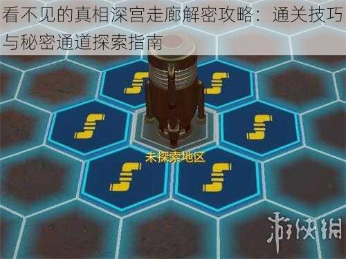 看不见的真相深宫走廊解密攻略：通关技巧与秘密通道探索指南