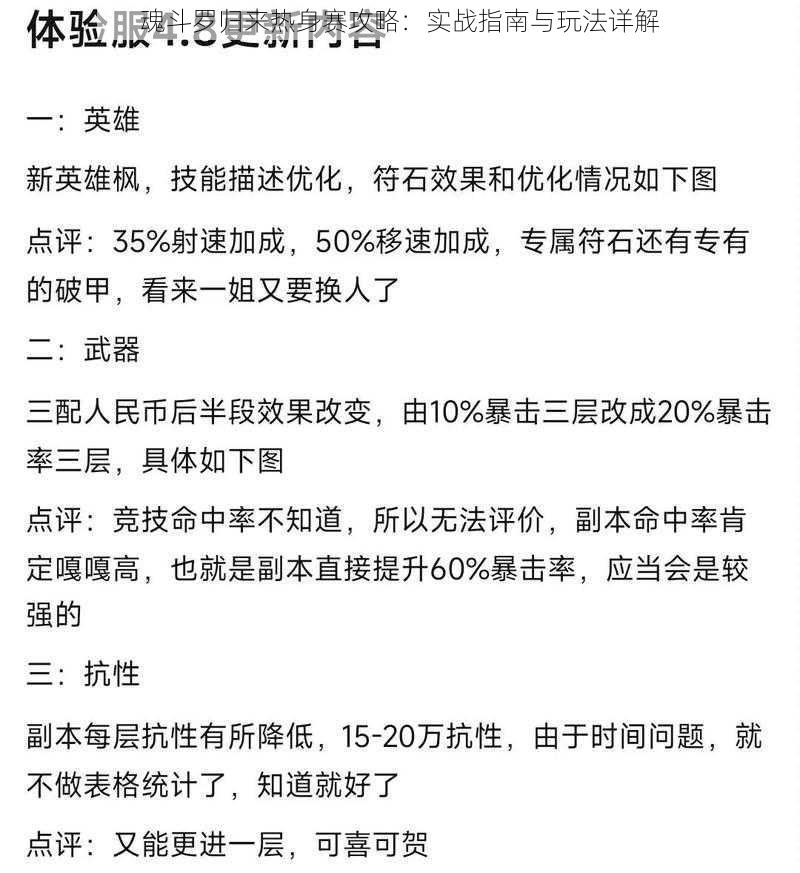 魂斗罗归来热身赛攻略：实战指南与玩法详解