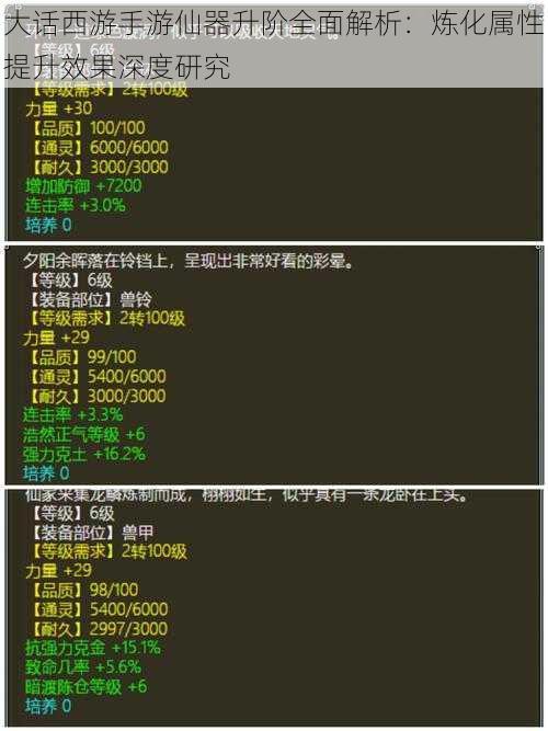 大话西游手游仙器升阶全面解析：炼化属性提升效果深度研究