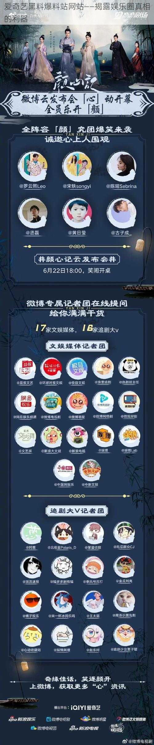 爱奇艺黑料爆料站网站——揭露娱乐圈真相的利器