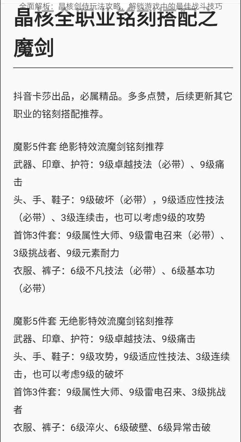 全面解析：晶核剑侍玩法攻略，解锁游戏中的最佳战斗技巧