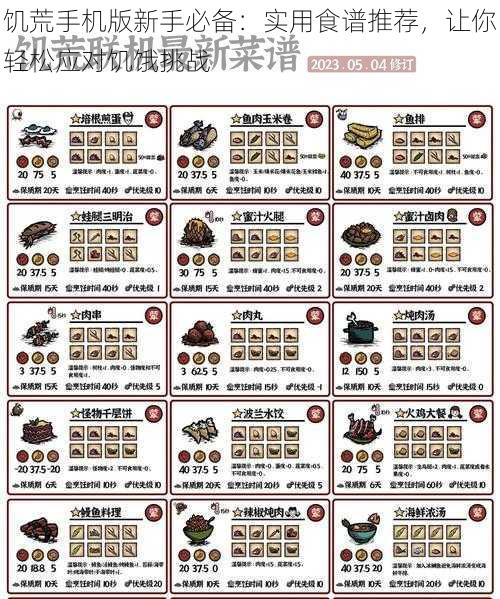 饥荒手机版新手必备：实用食谱推荐，让你轻松应对饥饿挑战