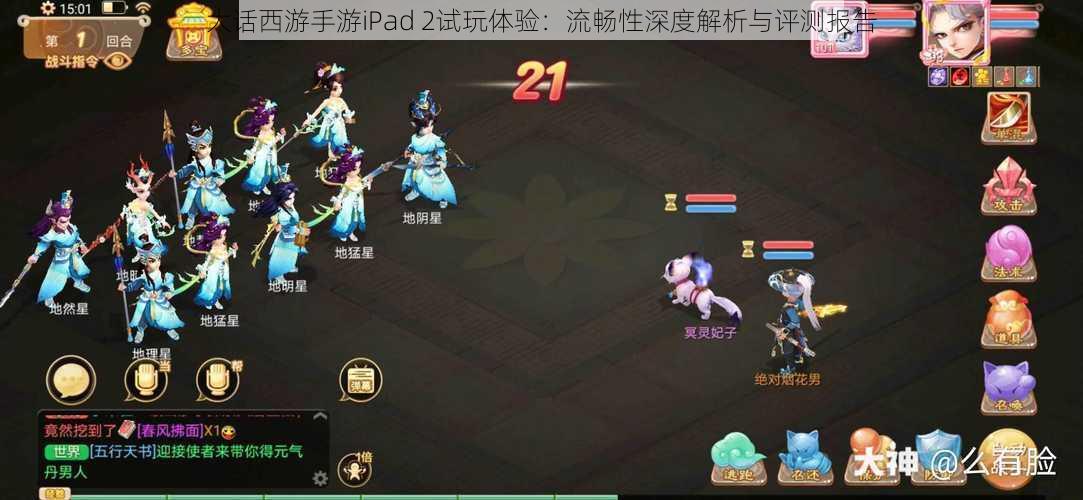 大话西游手游iPad 2试玩体验：流畅性深度解析与评测报告