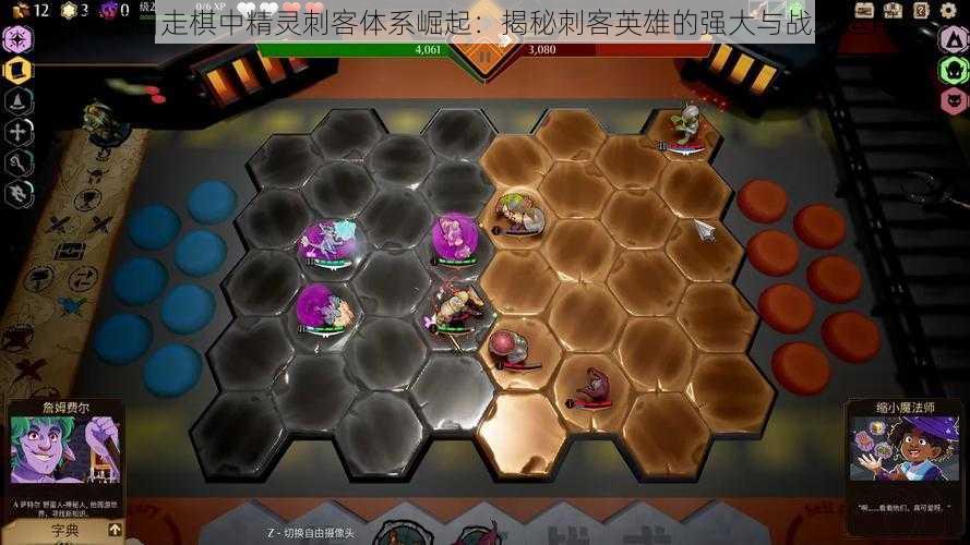 刀塔自走棋中精灵刺客体系崛起：揭秘刺客英雄的强大与战术运用