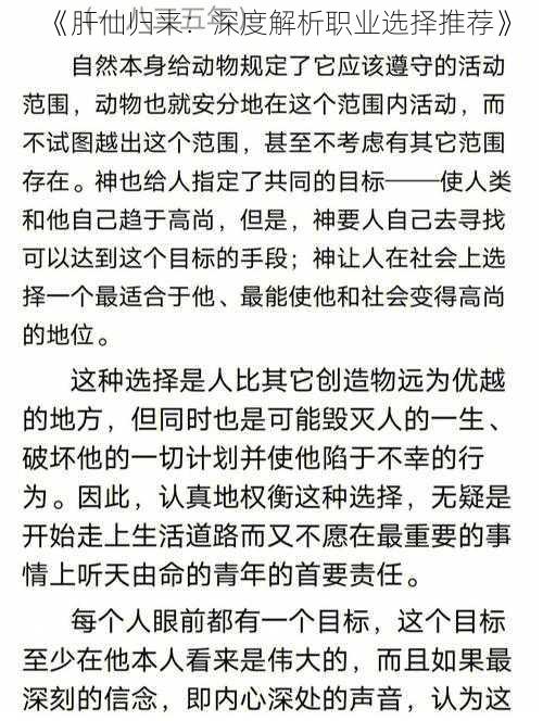 《肝仙归来：深度解析职业选择推荐》