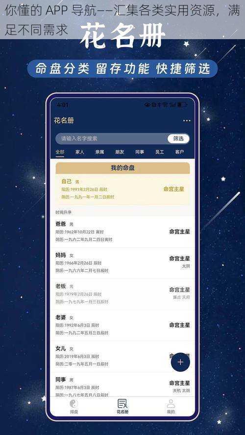 你懂的 APP 导航——汇集各类实用资源，满足不同需求