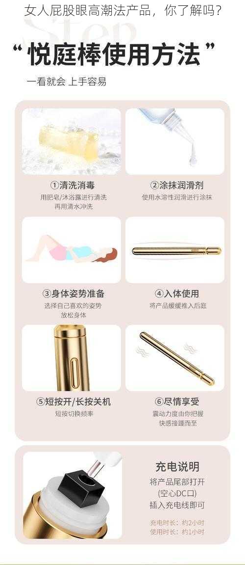 女人屁股眼高潮法产品，你了解吗？