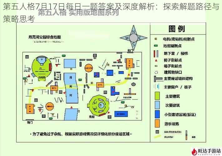 第五人格7月17日每日一题答案及深度解析：探索解题路径与策略思考