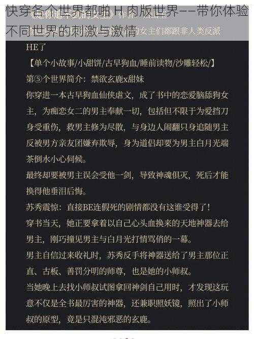 快穿各个世界都啪 H 肉版世界——带你体验不同世界的刺激与激情