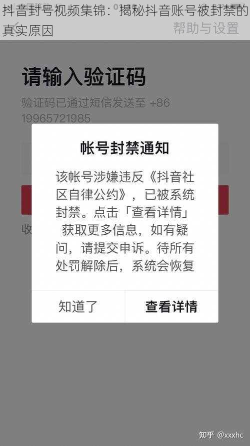 抖音封号视频集锦：揭秘抖音账号被封禁的真实原因