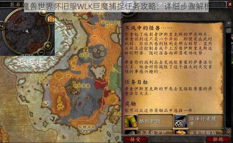 魔兽世界怀旧服WLK巨魔捕捉任务攻略：详细步骤解析