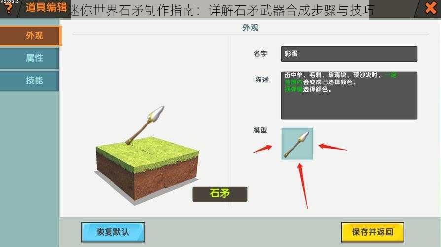 迷你世界石矛制作指南：详解石矛武器合成步骤与技巧