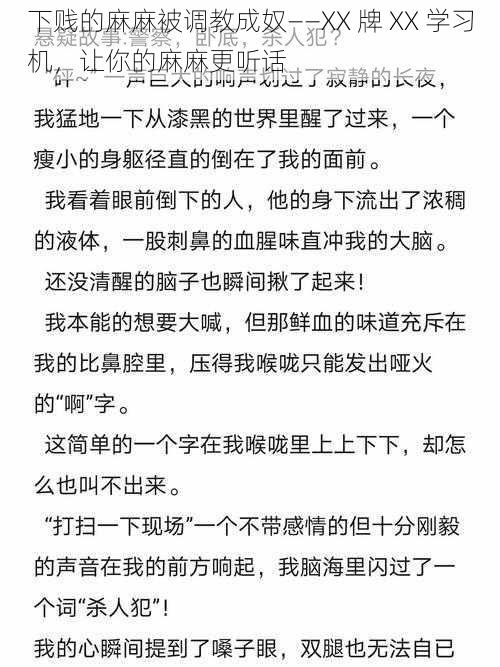 下贱的麻麻被调教成奴——XX 牌 XX 学习机，让你的麻麻更听话