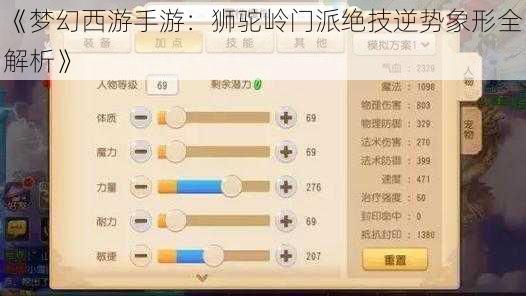 《梦幻西游手游：狮驼岭门派绝技逆势象形全解析》