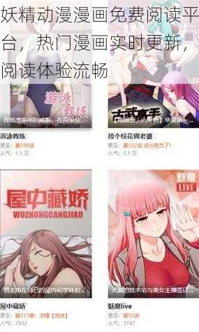 妖精动漫漫画免费阅读平台，热门漫画实时更新，阅读体验流畅