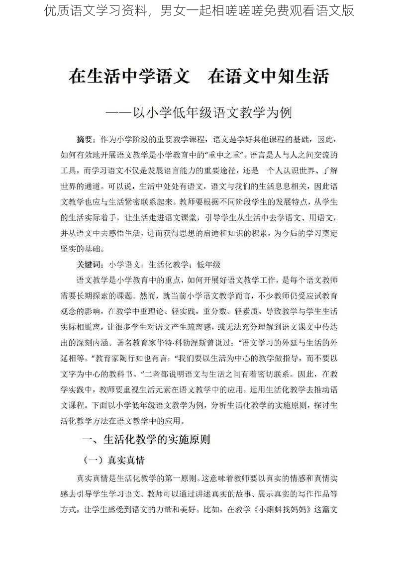 优质语文学习资料，男女一起相嗟嗟嗟免费观看语文版