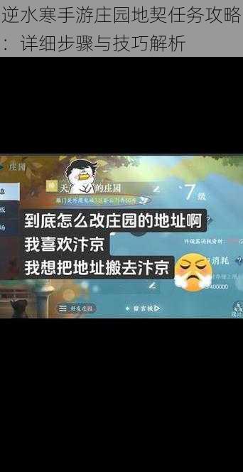 逆水寒手游庄园地契任务攻略：详细步骤与技巧解析