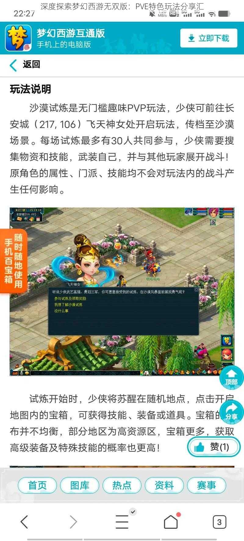 深度探索梦幻西游无双版：PVE特色玩法分享汇