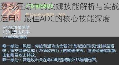 激战狂潮中的安娜技能解析与实战运用：最佳ADC的核心技能深度了解