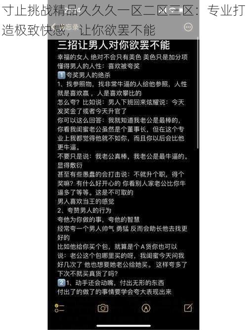 寸止挑战精品久久久一区二区三区：专业打造极致快感，让你欲罢不能