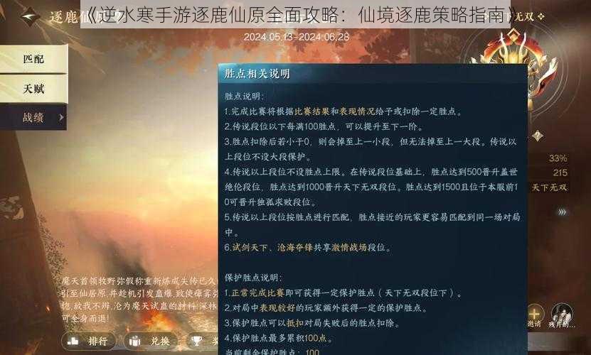 《逆水寒手游逐鹿仙原全面攻略：仙境逐鹿策略指南》