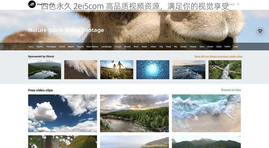 四色永久 2ei5com 高品质视频资源，满足你的视觉享受