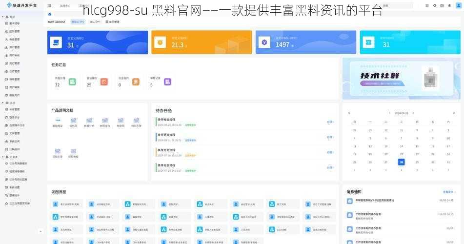 hlcg998-su 黑料官网——一款提供丰富黑料资讯的平台