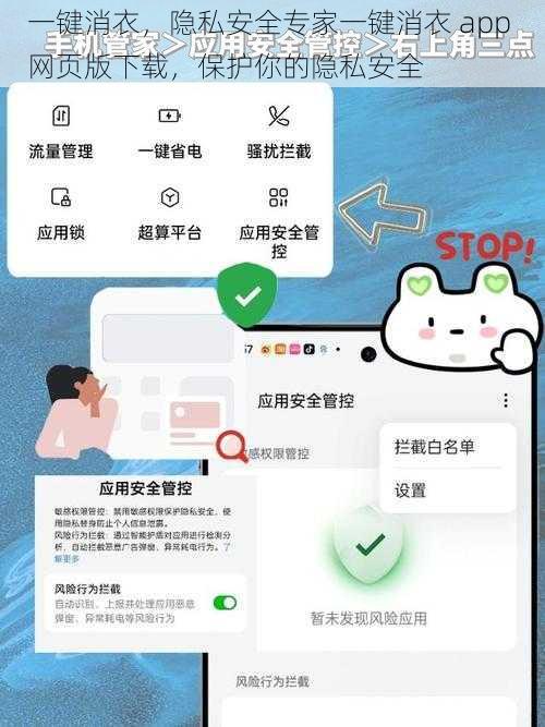 一键消衣，隐私安全专家一键消衣 app 网页版下载，保护你的隐私安全