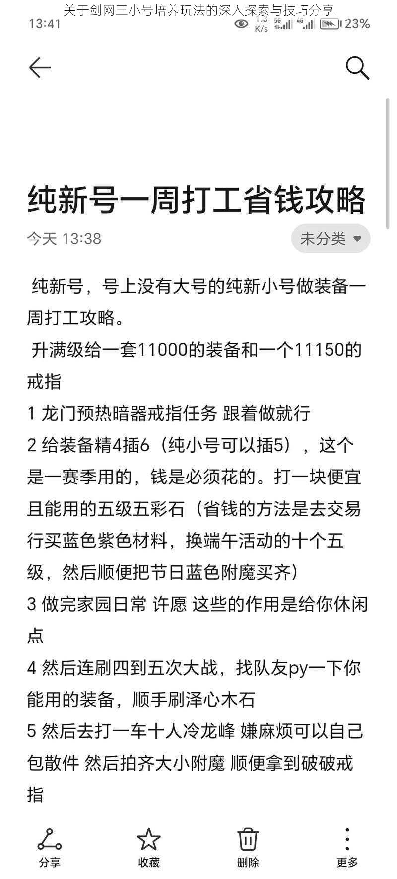 关于剑网三小号培养玩法的深入探索与技巧分享