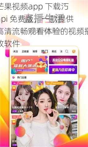 芒果视频app 下载汅 api 免费版，一款提供高清流畅观看体验的视频播放软件